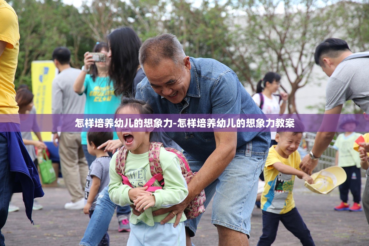 怎样培养幼儿的想象力-怎样培养幼儿的想象力教案 怎样培养幼儿的想象力-怎样培养幼儿的想象力教案