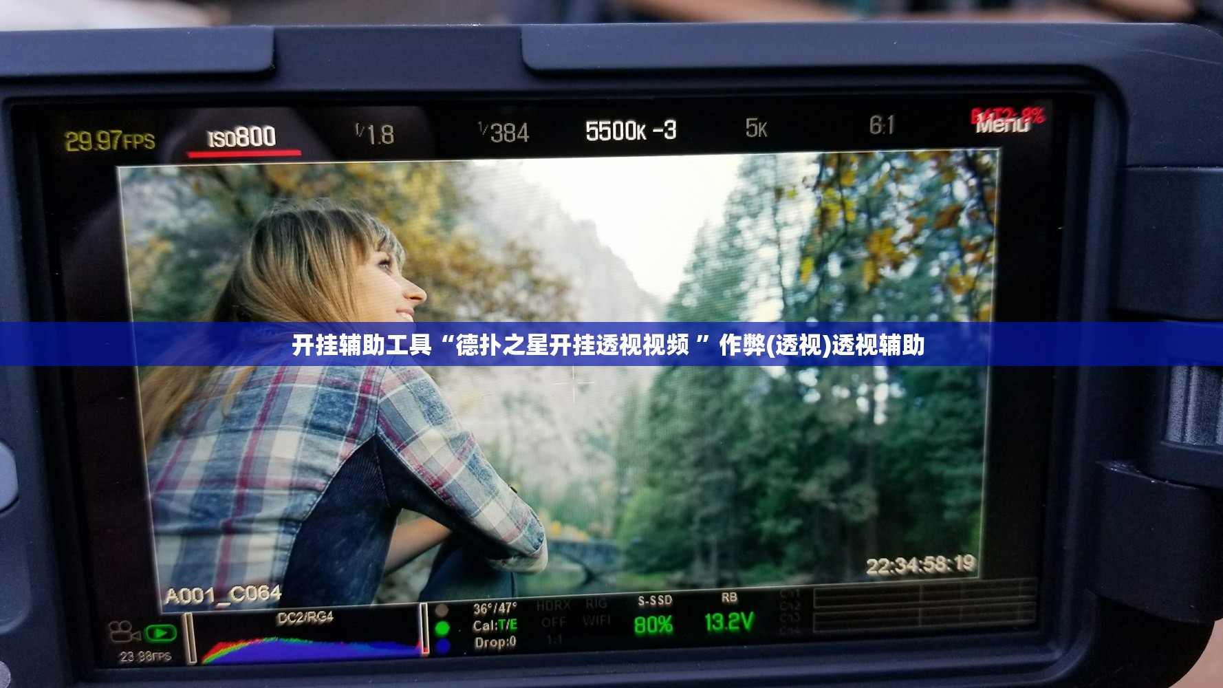 开挂辅助工具“德扑之星开挂透视视频 ”作弊(透视)透视辅助 